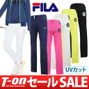 【30%OFF SALE】フィラ/フィラ ゴルフ/パンツ ロングパンツ UVカット ストレッチ 吸汗速乾 シンプル ロゴ刺繍 テーパードパンツ/FILA GOLF【レディース】フィラ ゴルフ【2017年春夏新作】ゴルフウェア