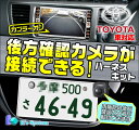 ■市販のバックカメラがトヨタ純正ナビに接続できる！■2002年以降のトヨタ純正ナビ用■バックモニター接続変換キット【BM-01】■販売累計7万個達成！！取付サポートなど充実のサービス内容。