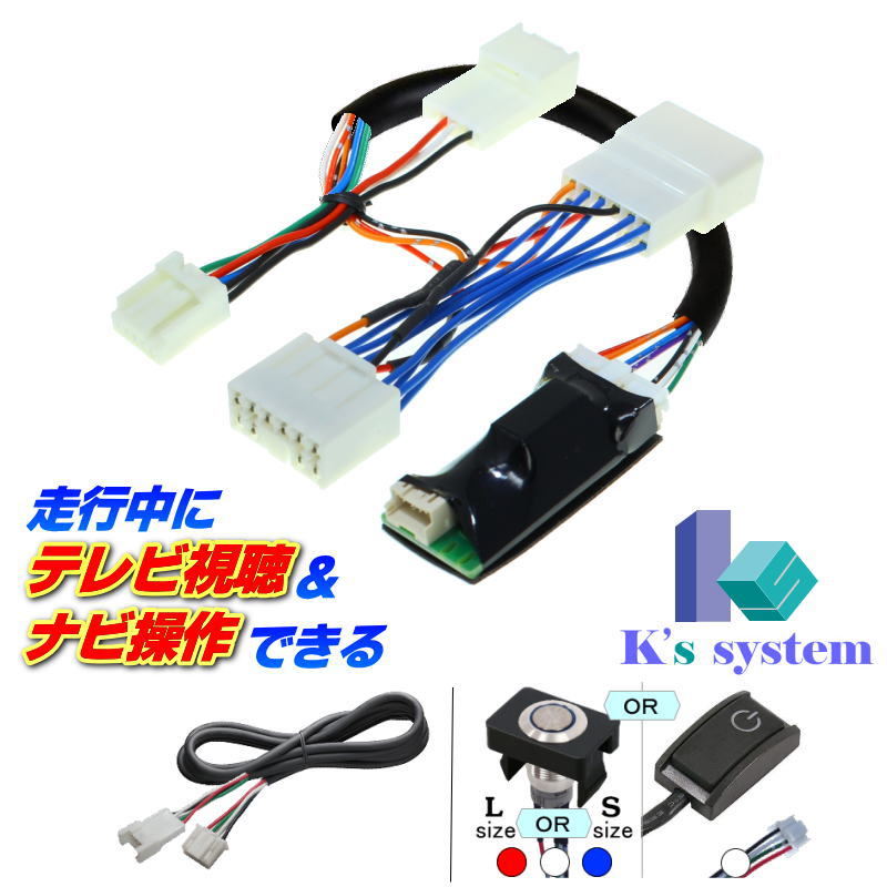 イスト NCP60/NCP61/NCP65 H14.5～H19.7 トヨタ純正メーカーオプションナビ対応 走行中 テレビが見れるテレビキット+ナビ操作ができるナビキット(TVキット)【TN-110】 プレミアムハーネスキット