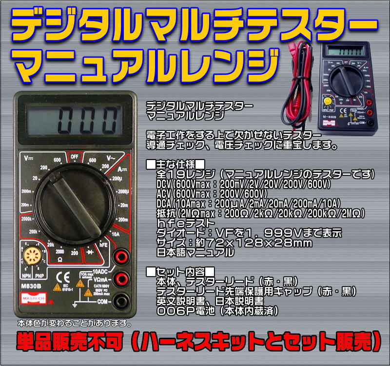 ■デジタルマルチテスター　【電流計・電圧計・抵抗値測定・導通チェック・トランジスターチェックが可能】■ケーズシステム