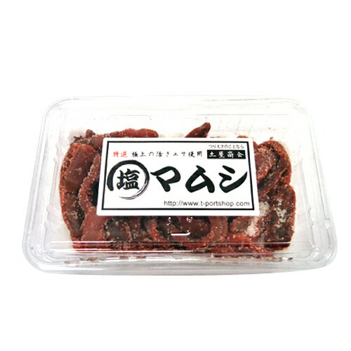 塩マムシ(塩ホンムシ・岩ムシ)