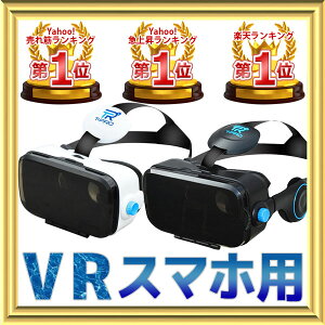 【楽天限定セール中!!さらに500円OFFクーポン発行中！】T-PRO VR ゴーグル スマホ VRゴーグル iPhone andoroid 3D VR スマホ VR ヘッドセット バーチャル リアリティー 仮想現実 TVR-50 vr VR プレゼント ギフト