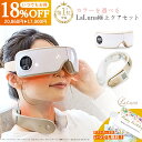 【断然お得★セットで約18%OFF!】アイマッサージャー ネックマッサージャー セット 期間限定 ラッピング ギフトカード無料 アイマッサージャー ネックマッサージャー セット La Luna ラルーナ エアーアイマスク ネックケア 送料無料 ブランド公式 敬老の日