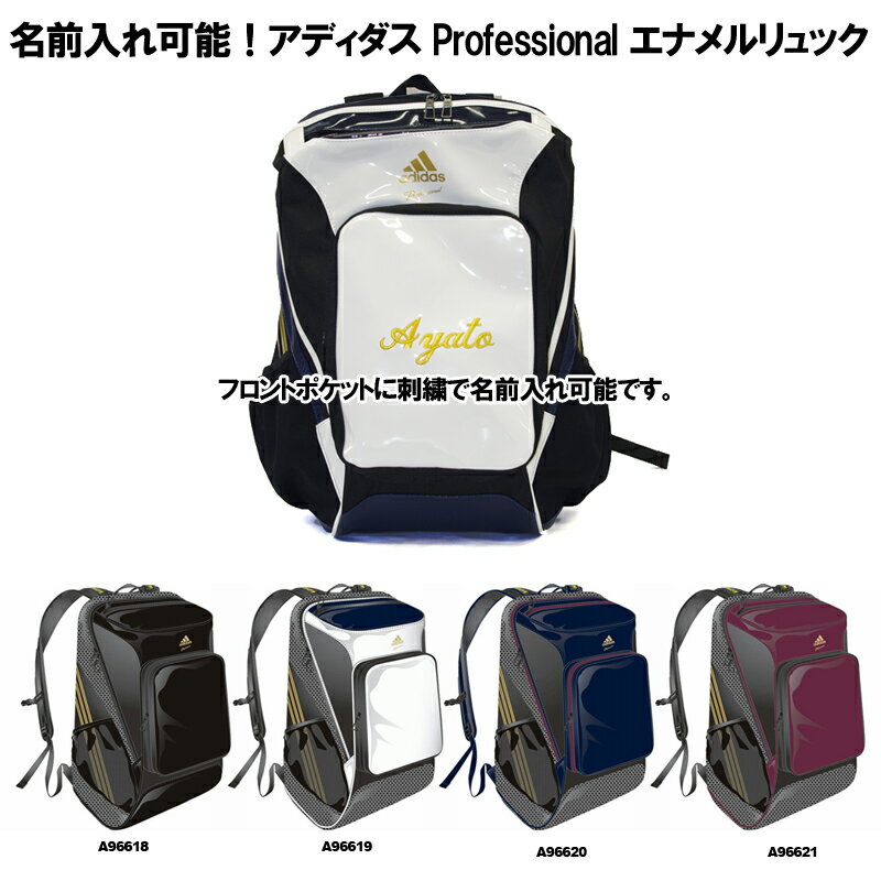 名前入れ可能！【adidas(アディダス)】Professional エナメルリュック バ…...:t-time:10020059