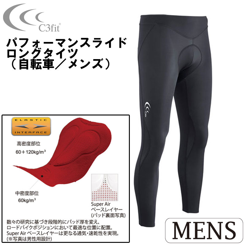C3fit(シースリーフィット) パフォーマンスライドロングタイツ(メンズ)