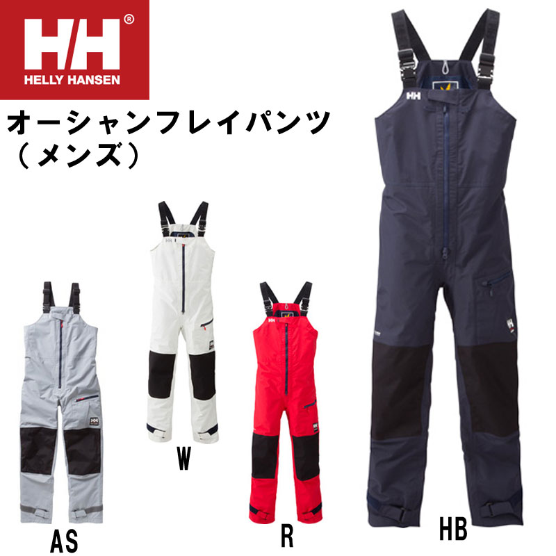 HELLY HANSEN(ヘリーハンセン)オーシャンフレイパンツ（メンズ）セーリング防水パ…...:t-time:10025653