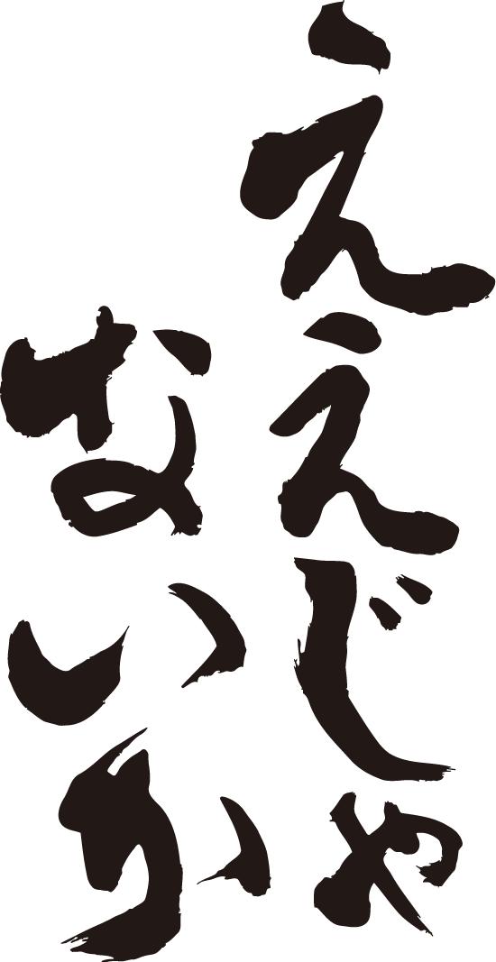 魂の言霊。書道家が書く漢字Tシャツ。今までここまでカスタムメイドできるTシャツがあったか？！本物の筆文字、あったかい文字約2500文字から選択。なんと組み合わせは約100億通り。