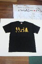 【ききょう屋(横書)】書道家が書く漢字Tシャツ おもしろTシャツ 本物の筆文字を使用したオリジナルプリントTシャツ書道家が書いた文字を和柄漢字Tシャツにしました☆今ならオリジナルTシャツ2枚以上で【送料無料】☆ 名入れ プレゼント 【楽ギフ_名入れ】 pt1 ..