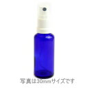 スプレー付き遮光瓶（ブルー）10ml