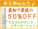 「アロマのやさしさ　スキンローション」（150ml）防腐剤不使用の化粧水防腐剤・合成界面活性剤・アルコール不使用天然抗菌成分使用！！ヘチマ水とローズウォーターで作ったやさしい香りに包まれる無添加化粧水今だけ　50%OFFにてご提供