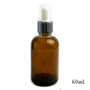 スポイト付き遮光瓶(茶色)60ml
