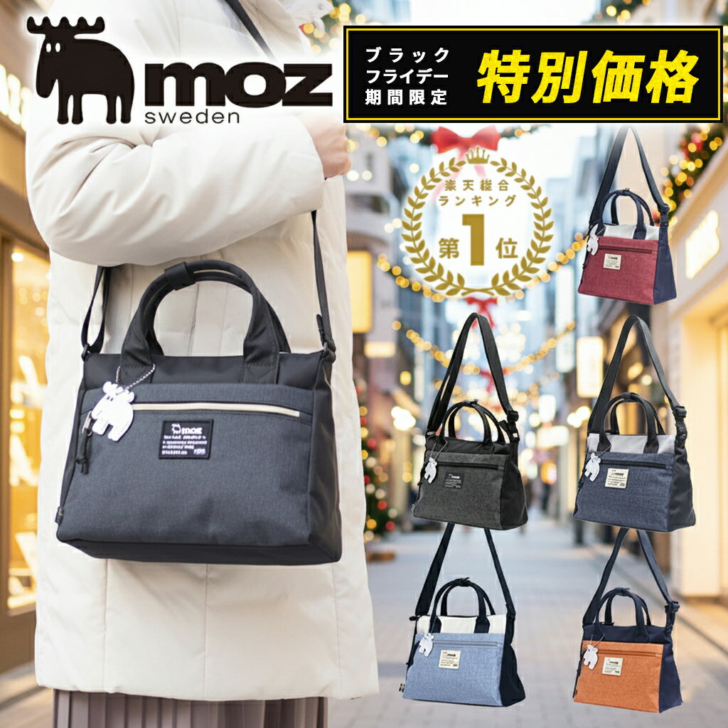 【WEB限定】ショルダーバッグ 2way バッグ レディース 斜め掛け 通勤 軽量 軽い マザーズバッグ ショルダー 多収納 多機能 小さめ コンパクト かわいい ブランド 大人 通学 ポケット多い 女性 母 ママ 旅行 プレゼント 30代 40代 50代 WEB限定 moz モズ 北欧 バッグ ZZEI-03