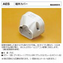 バクマ工業　 エアコン配管化粧カバー　スマートダクト　AD-7用　端末カバー　AES-7　機器接続部用　製品外寸82x67x45