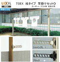 リクシル(LIXIL)東洋エクステリア(TOEX) 竿掛けセットD 1セット2本入り