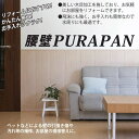 プラスチック製腰壁パネル。腰壁PURAPAN(プラパン) オーク