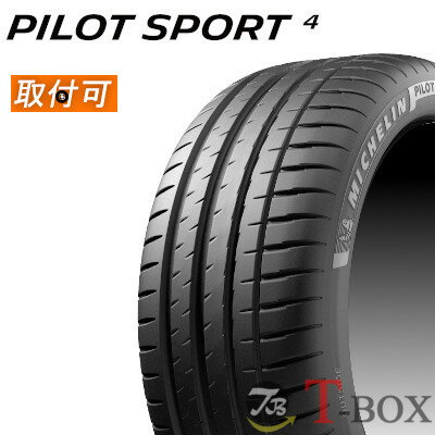 【取付対象】【4本セット・国内正規品】MICHELIN(ミシュラン)PILOT SPORT 4 255/40R17 (98Y) XL (255/40ZR17) サマータイヤ パイロットスポーツフォー