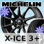 ■スタッドレスタイヤ■ 225/45R18 MICHELIN X-ICE 3+■ホイール■ 18×7.0J 5H A-TECH SCHNEIDER StaG ストロングガンメタ送料無料 (一部地域除く)タイヤホイールセット1台分価格*代引きでの購入不可*