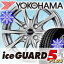 ■スタッドレスタイヤ■ サイズ : 165/55R14 YOKOHAMA iceGUARD 5 PLUS ■ホイール■ サイズ : 14×4.5J 4H HOT STUFF Exceeder E03 送料無料 (一部地域除く)タイヤホイールセット1台分価格*代引きでの購入不可*