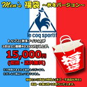 le coq(ルコック) GOLF メンズ福袋〜秋冬バージョン〜