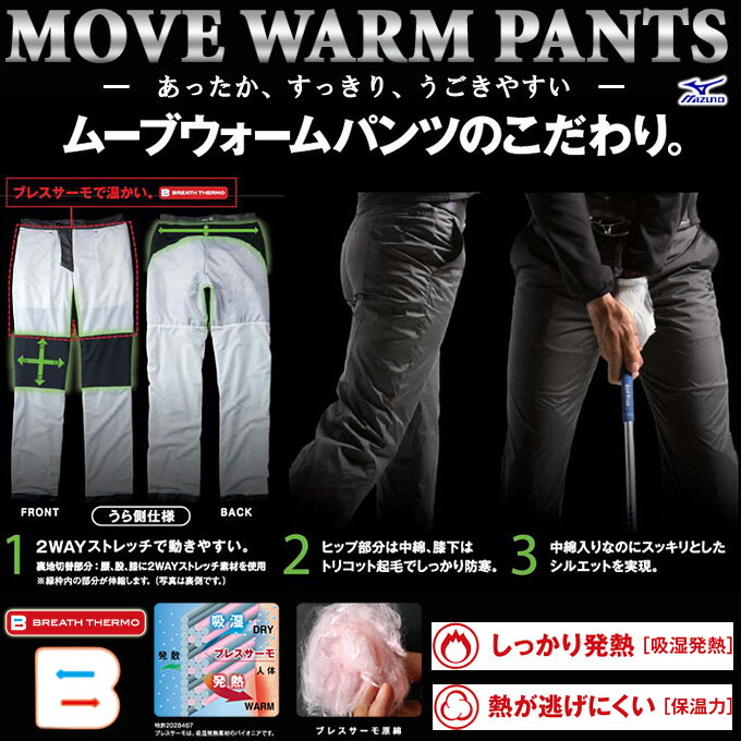 Mizuno(ミズノ) Golf ブレスサーモ中綿ピンストライプパンツMOVE WARM PANTS