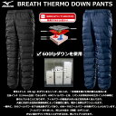 Mizuno(ミズノ) ブレスサーモ ダウンパンツ DOWN PANTS