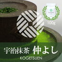 【製菓用抹茶・業務用抹茶】宇治抹茶 仲よし 100g アルミ袋入【ゆうパケット(160円)対応 抹茶4袋まで】【粉末】【Matcha】【Japanese Green Tea】【matcha powder】【抹茶シフォンケーキ レシピ動画あり 】