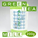 【丸久小山園 抹茶】糖加抹茶/ミルク専用グリーンティー200g袋詰【抹茶ラテ】【抹茶オレ】【茶道】【Matcha】【Japanese Green Tea】【powder】【抹茶粉末】 【ゆうパケット(160円)対応】