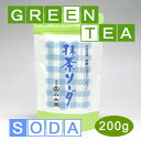 【丸久小山園 抹茶】炭酸入りグリーンティー/抹茶ソーダ200g袋詰【抹茶ラテ】【抹茶オレ】【茶道】【Matcha】【Japanese Green Tea】【powder】【抹茶粉末】 【ゆうパケット(160円)対応】