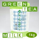【丸久小山園 抹茶】糖加抹茶/ミルク専用グリーンティー1kg袋詰【抹茶ラテ】【抹茶オレ】【茶道】【Matcha】【Japanese Green Tea】【powder】【抹茶粉末】