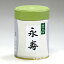 【丸久小山園 抹茶】抹茶/永寿(えいじゅ)200g缶入【茶道】【薄茶】【濃茶】【粉末】【国内配送料無料】【代引手数料無料】【Matcha】【Japanese Green Tea】【powder】【抹茶粉末】