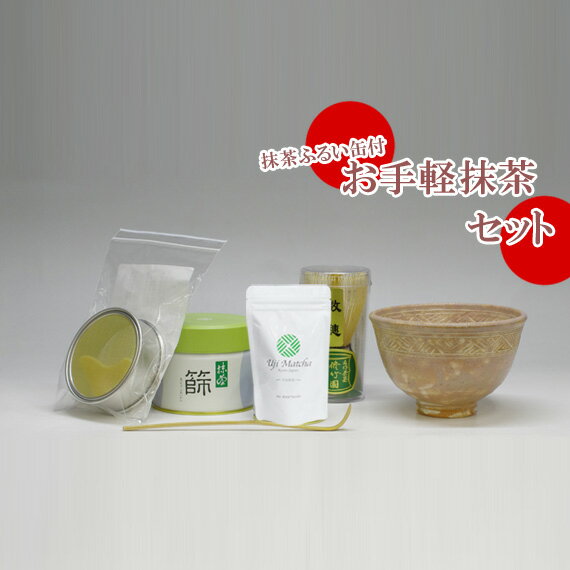 【抹茶セット】抹茶ふるい缶付 お手軽抹茶セット若き日50g【茶碗セット】【茶道 セット】【…...:t4u:10008149