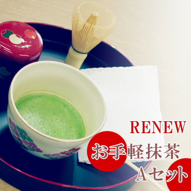 【抹茶セット】RENEW お手軽抹茶Aセット 若き日50g袋【茶碗セット】【茶道 セット】…...:t4u:10007534