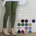 レギンス レディース 大きいサイズ レギンス 美脚 ストレッチ パンツ レギパン 10分丈 レギンス パギンス 春 夏 秋 冬 S M L 2L 黒 白 ネイビーレギンス 無地 チェック ド