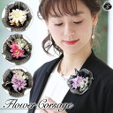 【9月SALE】【日本製】コサージュ レトロモダン ハンドメイド フォーマル セレモニー 髪飾り ヘアアクセサリー 手作り ヘアアクセ 髪飾り 花 リボン ヘッドドレス クリップ ブローチ 30代/40代/50代/春/夏/秋/冬/ブラック/黒/ホワイト/白/ピンク/パープル