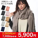カシミア ストール ウール ストール カシミヤストール 大判...