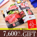 カタログギフト 7,600円コース プレミアムカタログギフト父の日 お中元 内祝い 出産内祝い 引き出物 結婚内祝い 快気祝い お返し 結婚祝い 出産祝い 割引 人気 香典返し