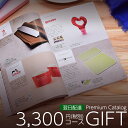 カタログギフト プレミアム 3300円(税別)コース (353-KS) | お歳暮 お年賀 内祝い 結婚祝い 出産内祝い 香典返し 割引