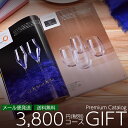 カタログギフト プレミアム 3800円(税別)コース 送料無料・メール便 (361-RF) | 内祝い 結婚祝い 出産内祝い 香典返し 割引