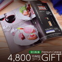 カタログギフト プレミアム 4800円(税別)コース (388-KR) | お歳暮 お年賀 内祝い 結婚祝い 出産内祝い 香典返し 割引