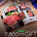 カタログギフト プレミアム 7800円(税別)コース (400-RY) | お歳暮 お年賀 内祝い 結婚祝い 出産内祝い 香典返し 割引