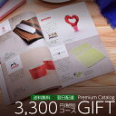 カタログギフト プレミアム 3300円(税別)コース 送料込/送料無料 (353-KS) | お歳暮 お年賀 内祝い 結婚祝い 出産内祝い 香典返し 割引