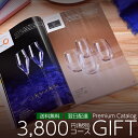 カタログギフト プレミアム 3800円(税別)コース 送料込/送料無料 (361-RF) | 内祝い 結婚祝い 出産内祝い 香典返し 割引