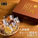 お中元 丸彦製菓 せんべい詰合せ 米一代 2212 (-K8...