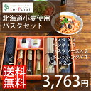 内祝い (送料無料) ル・パセリ 北海道小麦使用 パスタセッ...