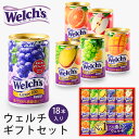ウェルチ ジュースギフト W20 (-K2052-605-) (個別送料込み価格) (t0)| 出産内祝い 結婚内祝い 快気祝い フルーツジュース 人気