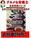 グルメな栄養士の選んだ 黒烏龍茶 168g(4.0g×42パック) 【黒ウーロン茶】【メール便不可】