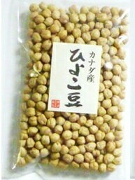 豆力　豆専門店のひよこ豆　250g【3袋までメール便可能】若い女性に大人気の豆です。