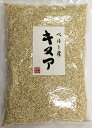 豆力特選　ボリビア産キヌア　500g【1袋までメール便可能】【レビューでおまけ♪】