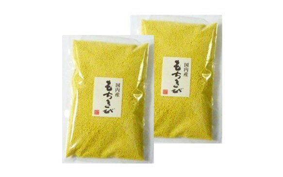 豆力　こだわりの国産もちきび　1Kg【メール便不可】