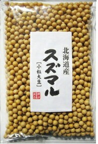豆力特選　北海道産　スズマル【小粒大豆】（限定品）　250g　【3袋までメール便可能】